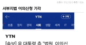 Read more about the article 영장 이의신청 기각 논란