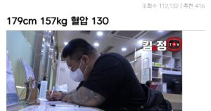 Read more about the article 179cm에 157kg 남자의 의외의 건강검진 결과