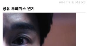 Read more about the article 오징어게임 공유의 음양표정