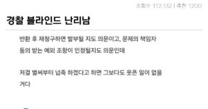 Read more about the article 경찰 대참사