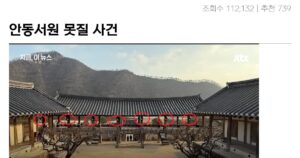 Read more about the article 안동 병산서원 KBS 근황