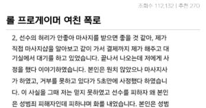 Read more about the article 롤 프로게이머 여친 폭로글 논란