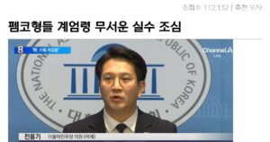 Read more about the article 펨코형들 조심해! 카톡 계엄령 선포 논란