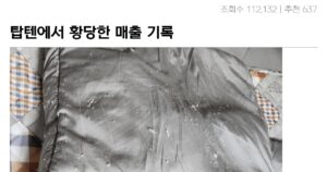 Read more about the article 탑텐의 황당세일, 패션잘 알고 구매하라