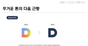 Read more about the article 톤 무거운 다음 근황은 과연?