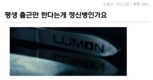 Read more about the article 평생 출근만 하게 된 여자의 기발한 인생