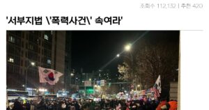 Read more about the article 2030대 젊은 여성들 속도장 서부지법의 열기