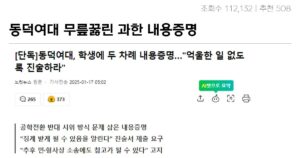 Read more about the article 동덕여대, 학생에 두 차례 내용증명…”억울한 일 없도록