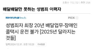 Read more about the article 배달업에서 성범죄 이력자 금지법 2025년부터 시행