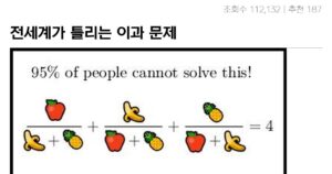 Read more about the article 전세계 95%가 틀리는 이과 문제, 주목!