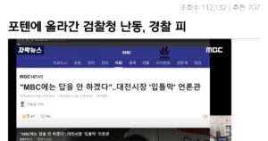 Read more about the article MBC 소스 도용설, 실시간 격추의 역습