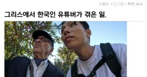 Read more about the article 삼성바이오로직스 사기 당한 32만 유튜버의 참혹한 과거