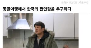 Read more about the article 몽골여행의 낭만 열차, 한국식 생활의 정석!