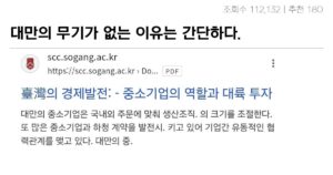 Read more about the article 대만의 군수산업, 산만한 발전 루트로 영원한 의존함