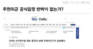 Read more about the article 주한미군 공식입장 논란 대참사.jpg