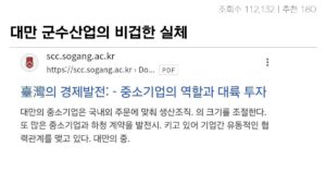 Read more about the article 대만 군수산업의 약자로 이어지는 고질병