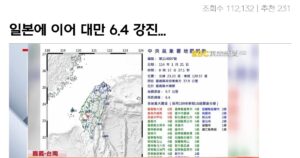 Read more about the article 일본이 뒤를 이은 대만 6.4 강진, 전국대참사