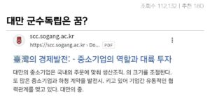 Read more about the article 대만의 군수산업 절망…국방 의존과 제조업의 한계