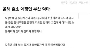 Read more about the article 부산의 악마, 출소 앞둔 잔혹한 15년형 징역수