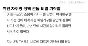 Read more about the article 여친의 자취방 유혹, 정액 콘돔은 남친이 아니었다?