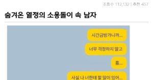 Read more about the article 남친 군대 가자 숨겨온 기습 고백의 정수