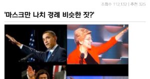 Read more about the article 카밀라 해리스도 머스크도 히틀러 경례의 은둔자?