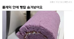 Read more about the article 롤케익 안에도 빵칼 넣어주고 기프티콘까지!