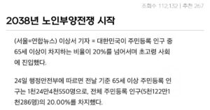 Read more about the article 15년 뒤 노인 대체 부양 논란의 불만감 레전드.