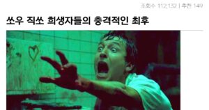 Read more about the article 싱글벙글 직쏘 희생자들이 끌려온 이유와 최후…