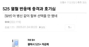 Read more about the article S25 열광하는 갤럭시의 매력, 모두 경험하라