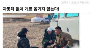 Read more about the article 유목민의 새 차 시대, 게르 옮기는데까지 자동차만!