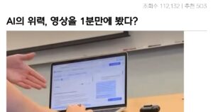 Read more about the article 수업 중 AI를 사용한 학생에게 나가라고 하는 교수