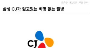 Read more about the article 삼성, CJ가 걸린 ‘비열한 질병’의 실체