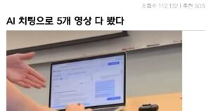 Read more about the article 교수가 당황한 AI 업로드 비법