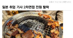 Read more about the article 일본 취업 다 떨어지고 눈물의 술 한잔합니다