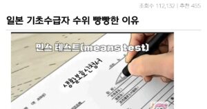 Read more about the article 일본에서 기초수급자 될 수 있는 비현실적 도전.jpg